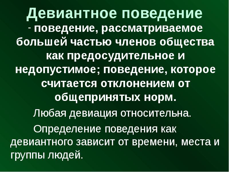 ЛЕКЦИЯ 16. ПРОСТИТУЦИЯ КАК ФОРМА ПРОЯВЛЕНИЯ ДЕВИАНТНОГО ПОВЕДЕНИЯ ДЕТЕЙ