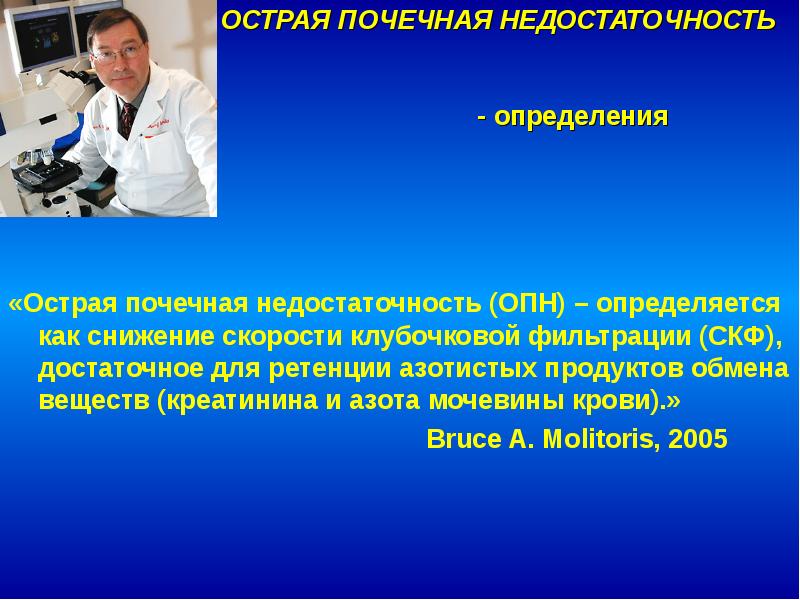 Острая почечная недостаточность презентация терапия