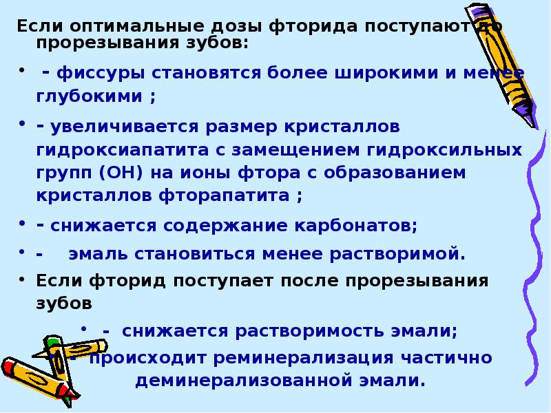 эндогенные методы и средства профилактики кариеса. дефицит фтора риск здоровью. профилактика недостатка фтора. факторы возникновения кариеса. профилактика недостаточности фтора среди населения.