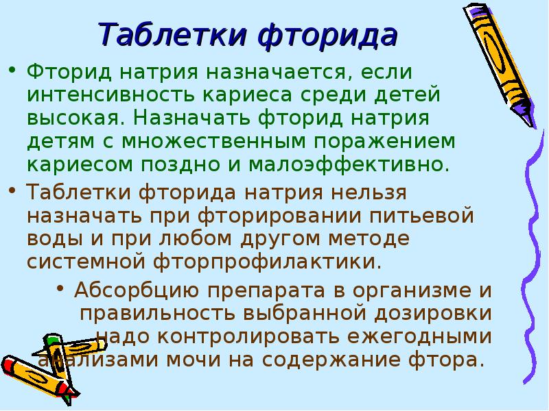 Фторид Натрия Таблетки Для Детей Купить