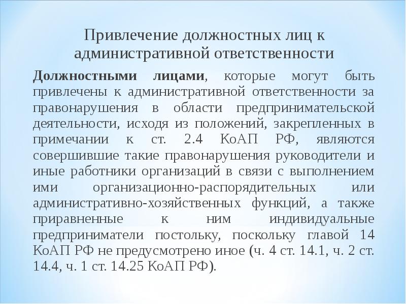 К административной ответственности привлекаются