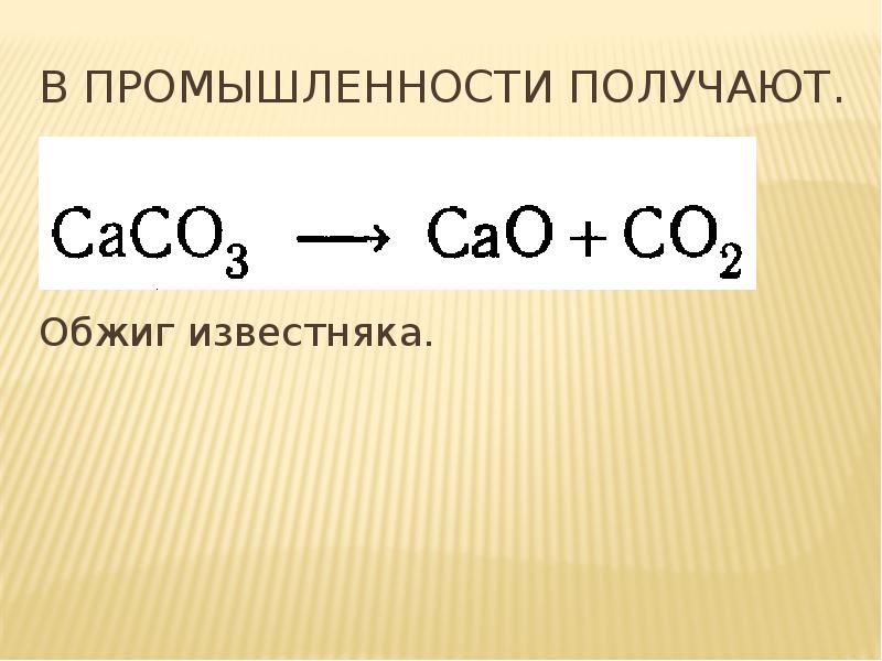 Оксид углерода 4 и соляная кислота реакция. No получение в промышленности. HF получение в промышленности.