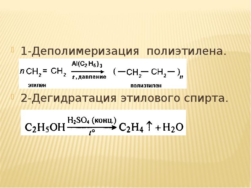 Реакция получения этилена из спирта. Деполимеризация полиэтилена формула. Деполимеризация полиэтилена реакция разложения. Деполимеризация полиэтилена в Этилен.