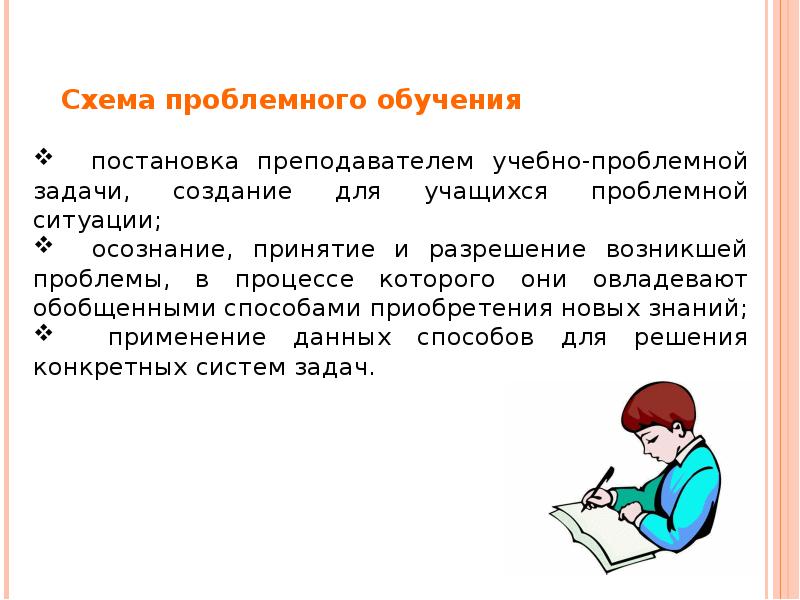 Проблемное обучение. Презентация на тему проблемное обучение. Презентация на тему проблемное обучение в педагогике. Проблемное сообщение. Проблемное обучение скатить шарик.