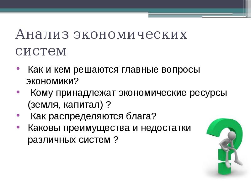 Традиционная экономическая система план