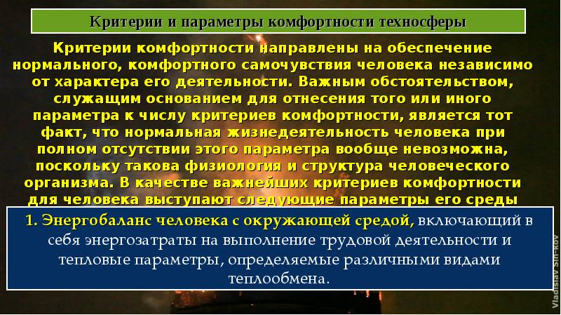 Критерием безопасности техносферы при взрывах является. Критерии и параметры безопасности техносферы. Критерии комфортности в техносфере. Критерии комфортности и безопасности техносферы. Критерии безопасности и негативности техносферы.