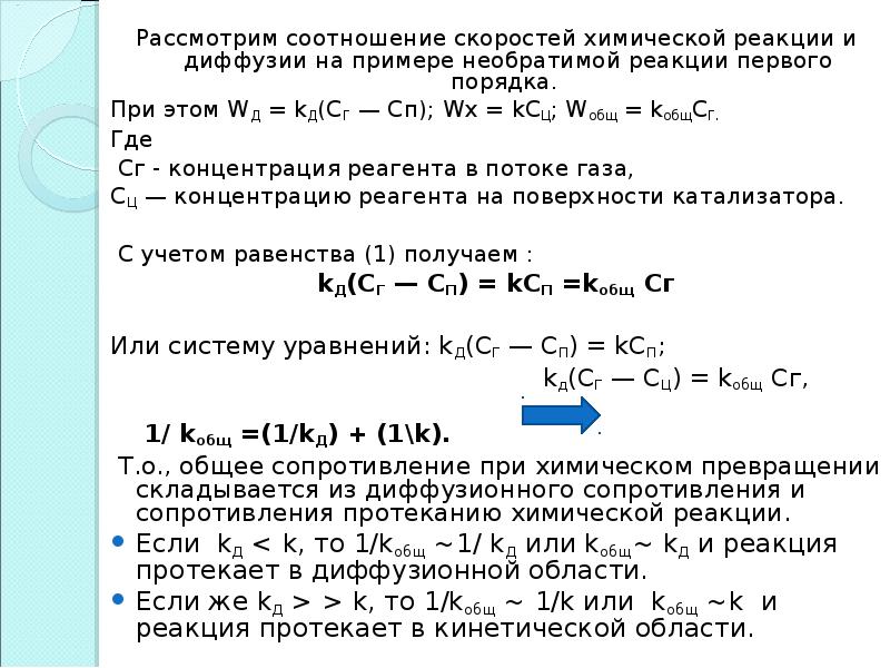 Рассмотрите реакцию. Соотношение скоростей химических реакций. Расчет коэффициента скорости реакции химия. Химические реакции скорость химической реакции примеры. Реакция протекает по первому порядку.