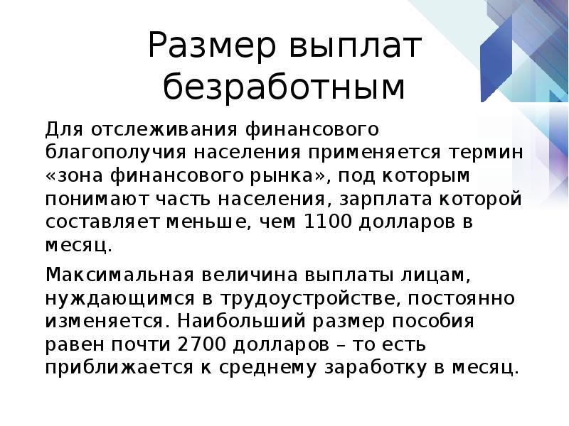 Размер пособия по безработице