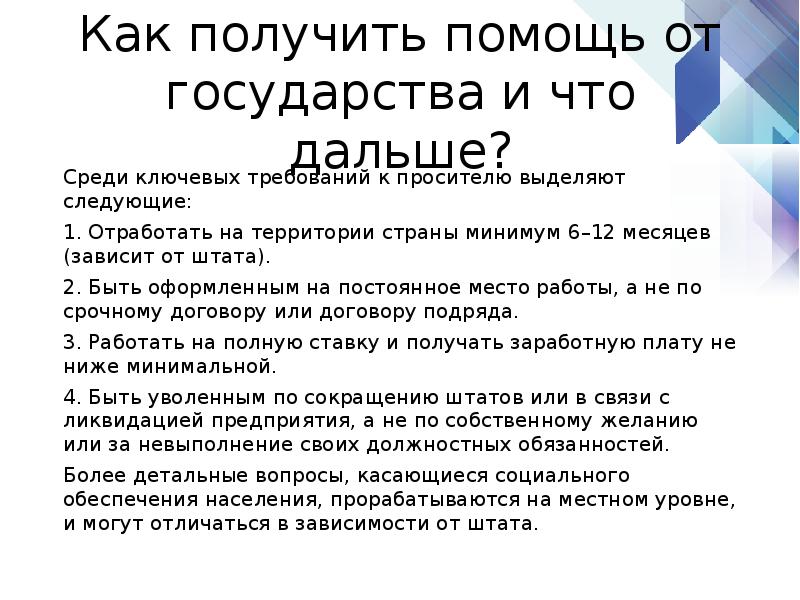 Как получить социальную. Как получить помощь от государства. Как получить поддержку. Разовая помощь от государства. Как получить социальную помощь от государства.