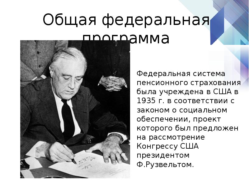 Пенсионная система в сша презентация