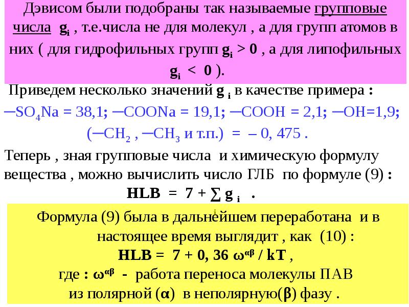 Растворы коллоидных пав. Глб пав. Истинно растворимые и коллоидные пав. Число глб в коллоидных пав.