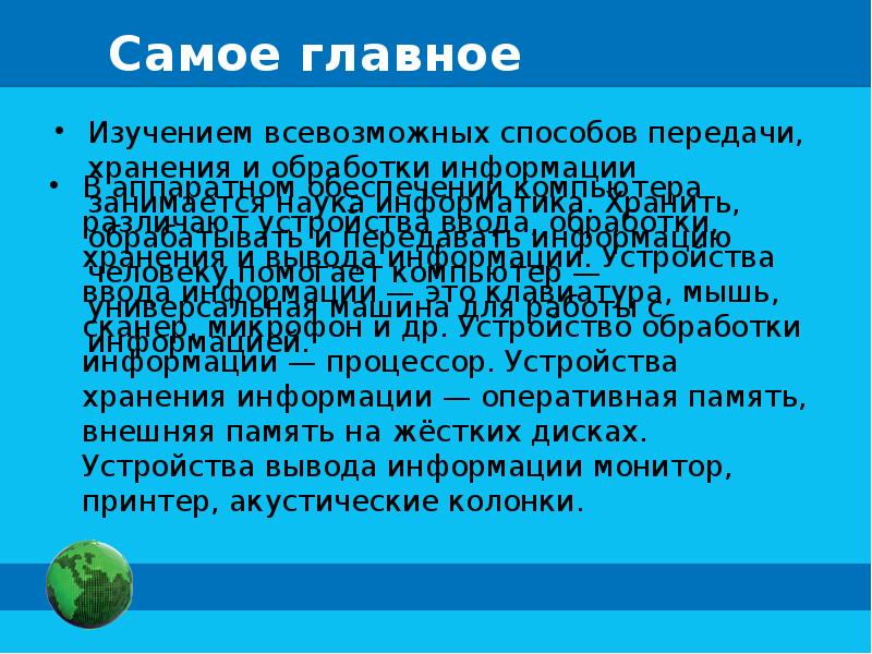 Презентация на тему компьютер как универсальное устройство для работы с информацией 7 класс