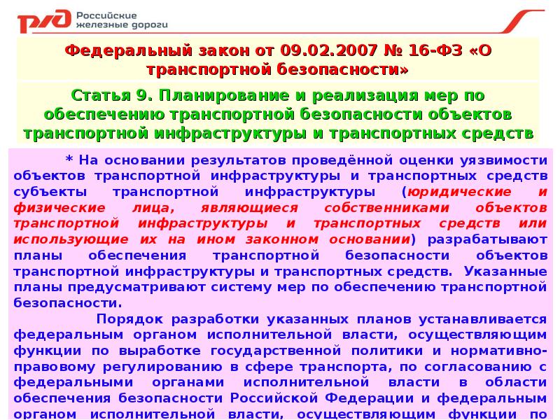 Закон о транспортной безопасности. Транспортная безопасность тесты. Обязанности по транспортной безопасности. Ответы транспортная безопасность. Категории по транспортной безопасности.