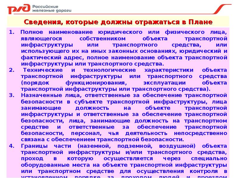 Кем осуществляется реализация планов по обеспечению транспортной безопасности оти и тс