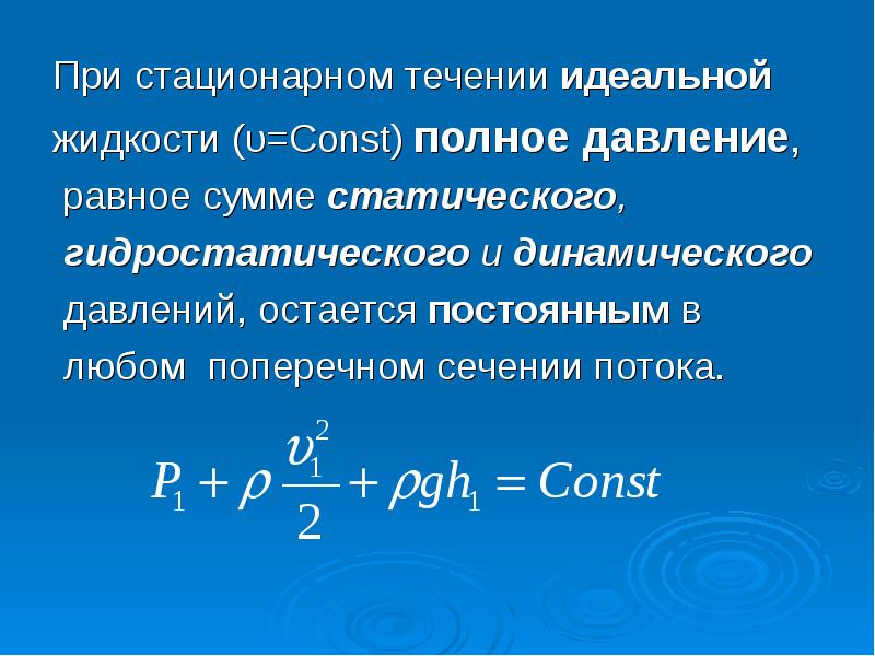 Давление идеальной жидкости