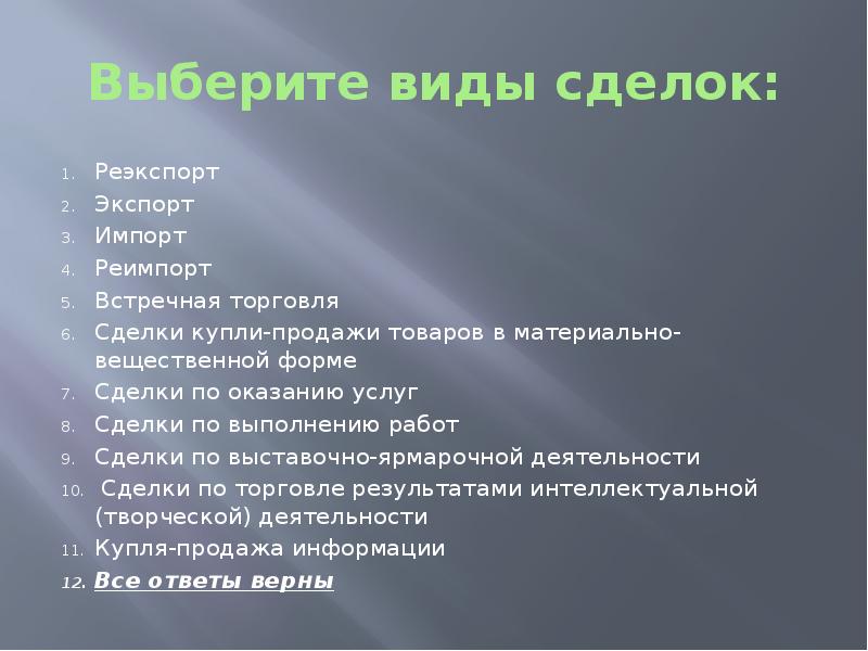 Реэкспорт и реимпорт презентация