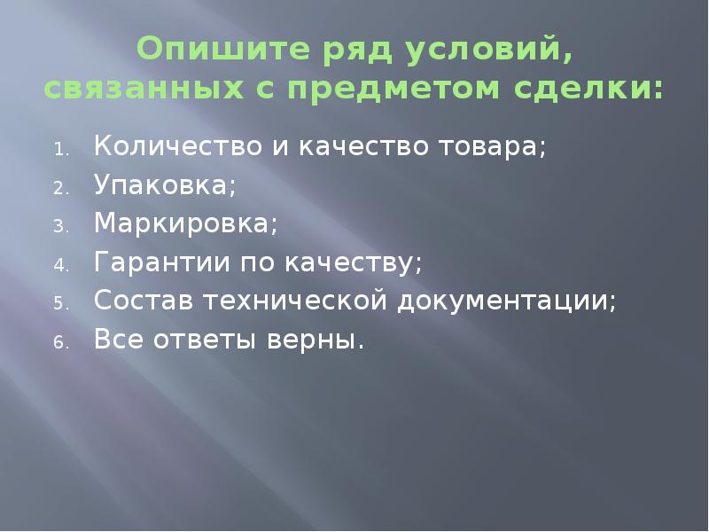 Ряд условий