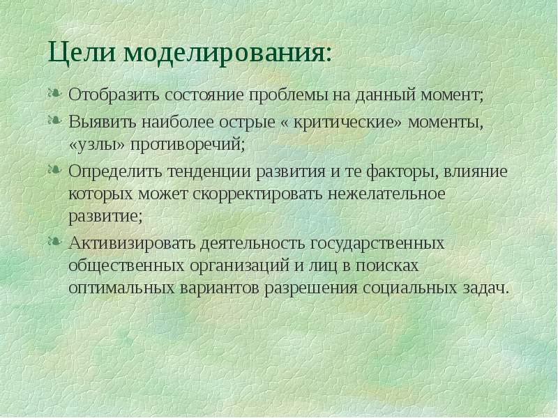 Метод моделирования социальных процессов