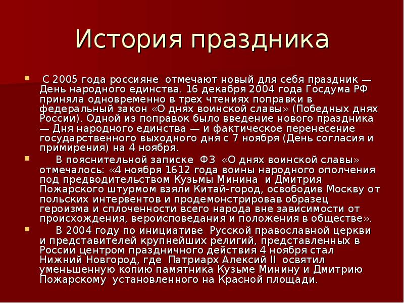 История праздника лекция. Принятые Думой праздничные дни.