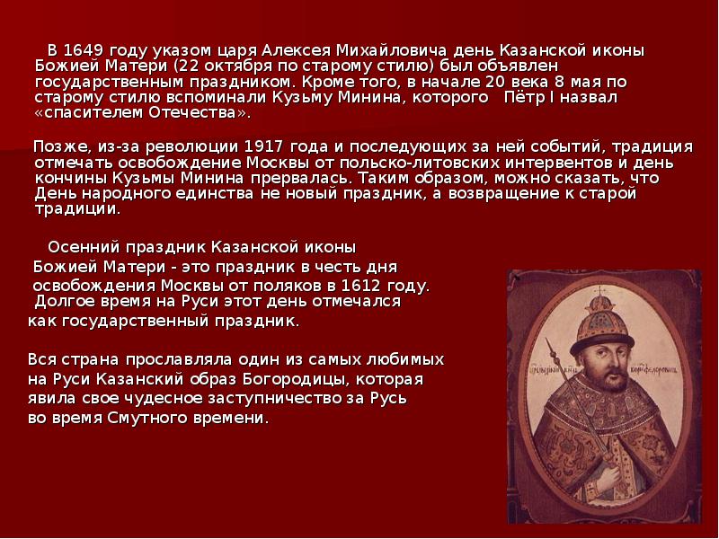 В указе алексея. Указ царя Алексея Михайловича 1649 года. Указ царя Алексея Михайловича 1649 праздник.