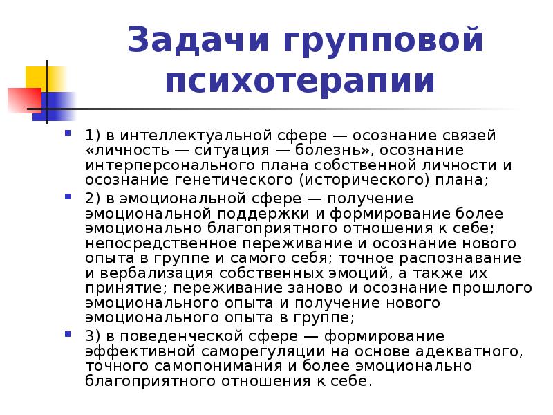 Ориентировочный план тематических занятий при групповой психотерапии