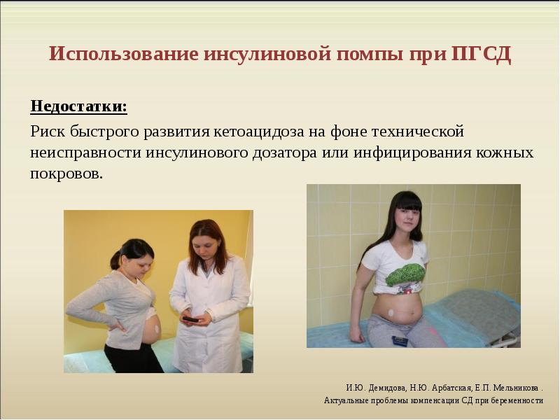 Презентация на тему беременность и роды при сахарном диабете