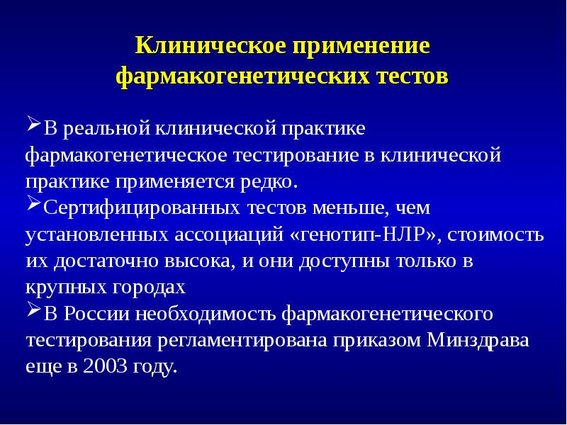 Фармакогенетика и фармакогеномика презентация