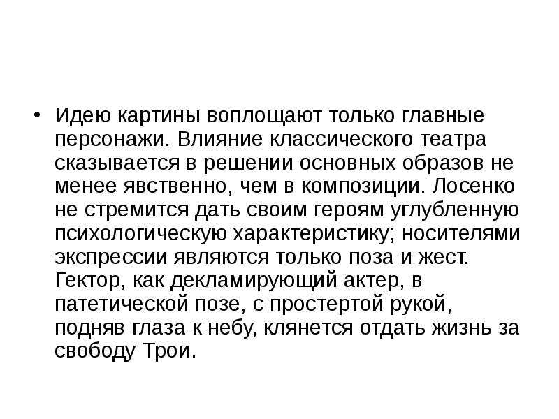 Почему природа так сильно воздействует на героев