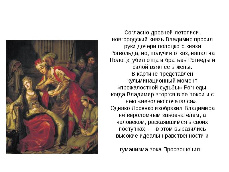 Назовите жанр живописи в котором написана картина лосенко прощание гектора с андромахой