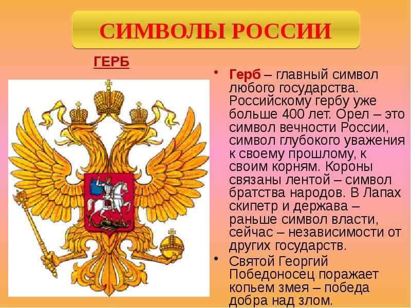 Происхождение символов на гербе россии презентация