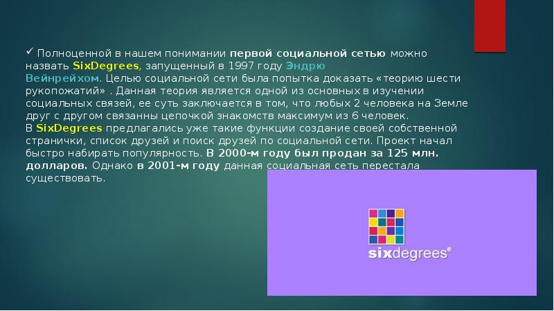 Социальные сети презентация