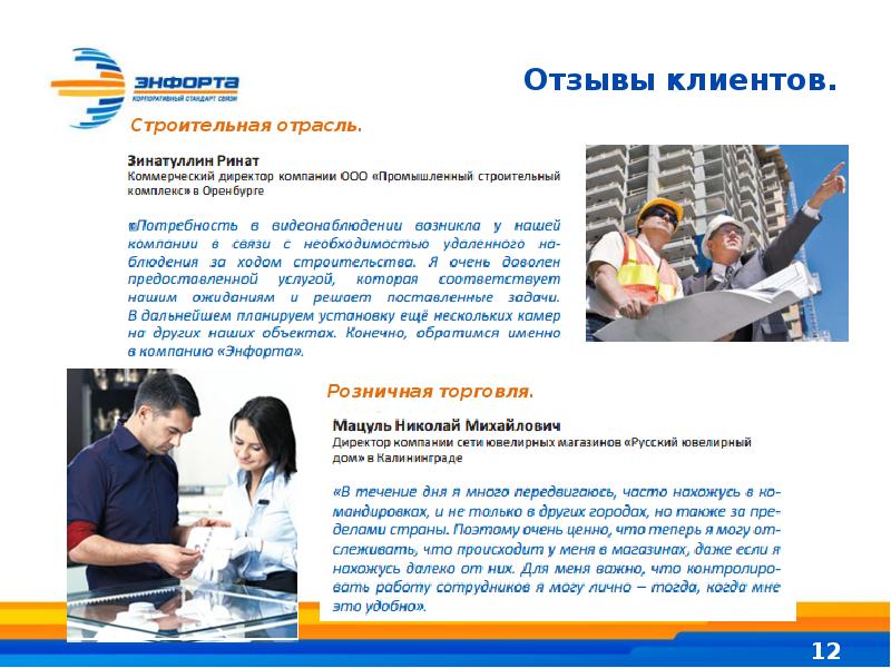 Энфорта. Энфорта стандарт связи.