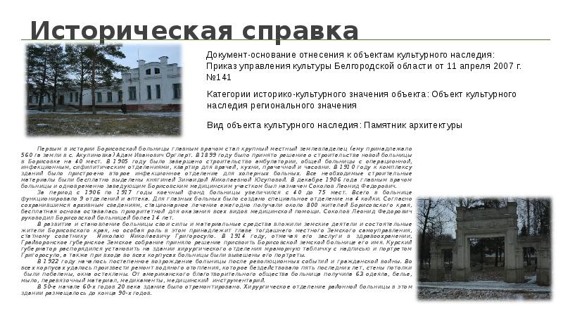 Историческая справка пример образец