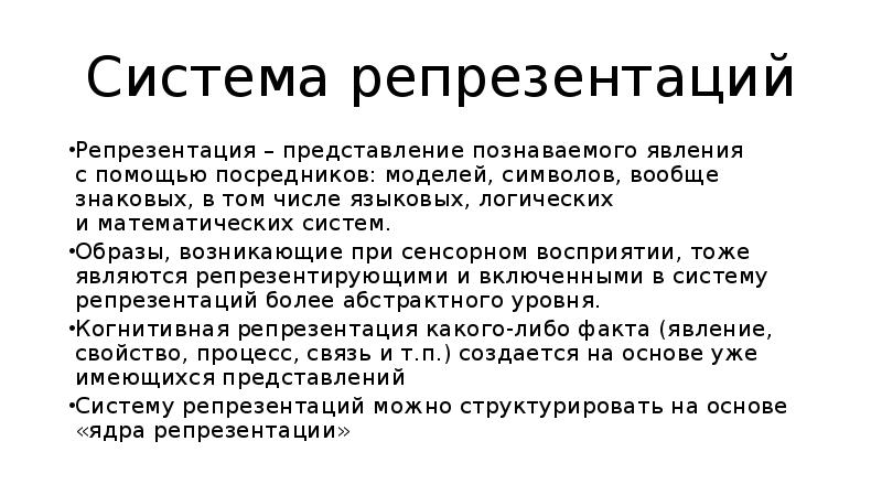 Репрезентация