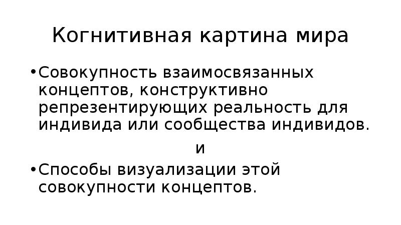 Мир это совокупность