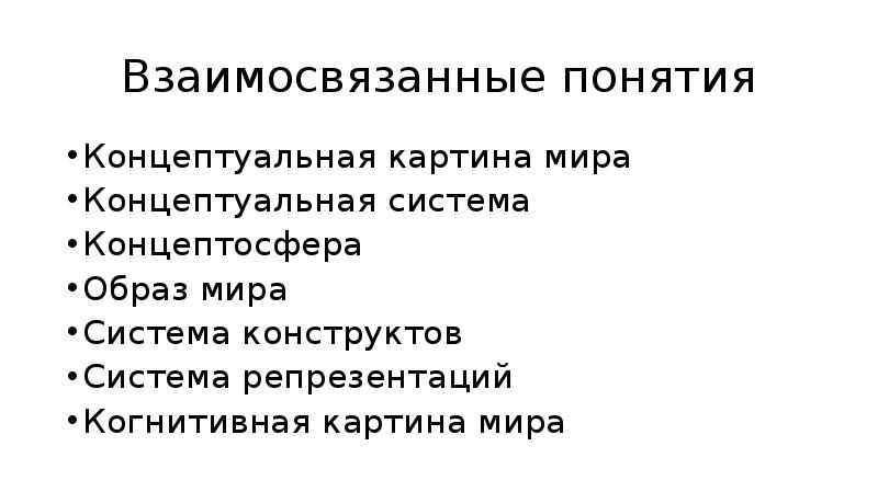 Картины мира доклад