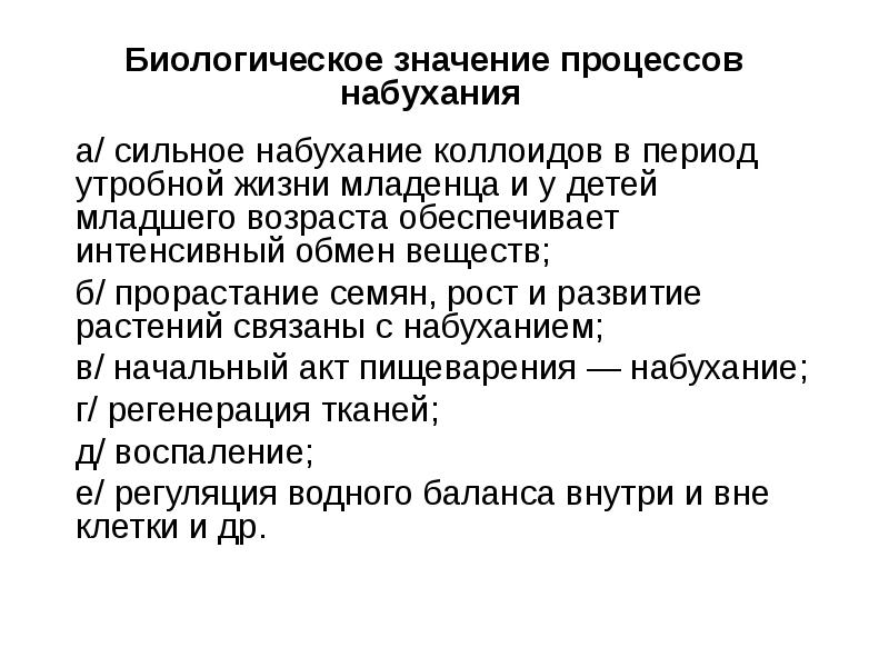 а/ сильное набухание коллоидов в период утробной жизни младенца и у а/ сильное набухание коллоидов в период утробной жизни младенца и у