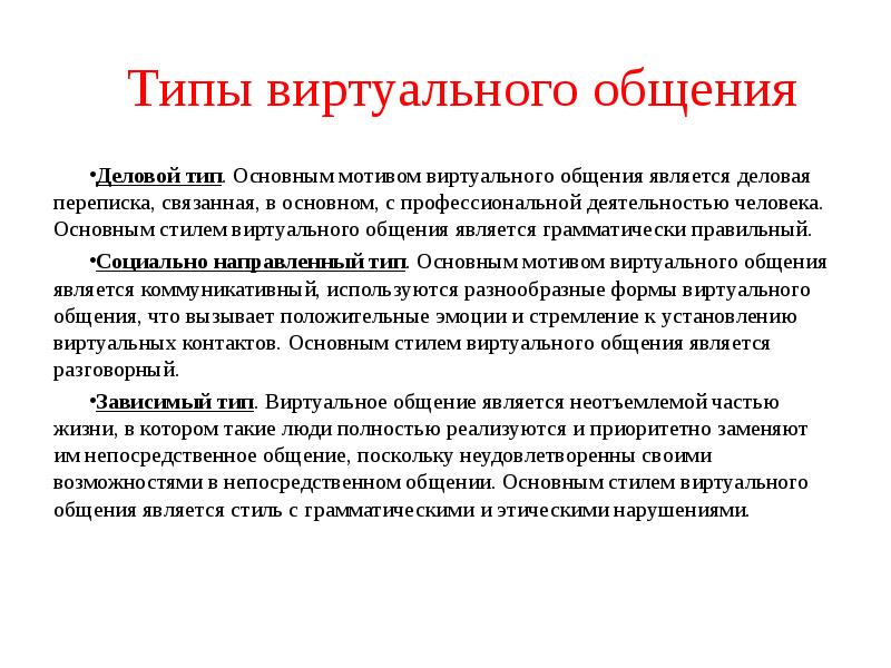 Цель проекта социальные сети почему люди предпочитают живому общению виртуальное