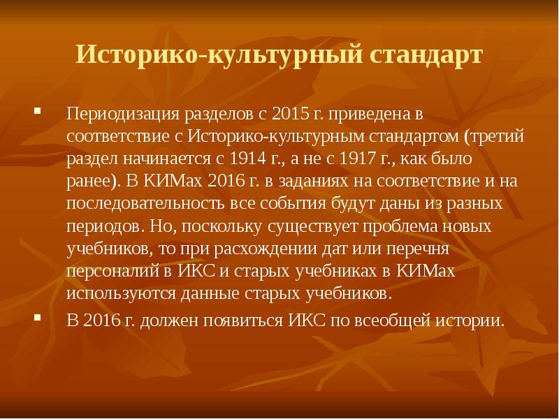 Историко культурный стандарт. Разделы историко-культурного стандарта. Историко культурный стандарт презентация. В историко-культурном стандарте сформулированы.