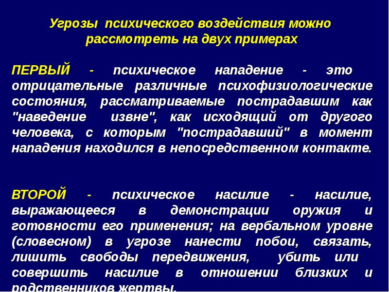 Словесные угрозы статья. Банковская безопасность реферат. Банковская деятельность презентация. Угрозы банковской деятельности. Угрозы психическому здоровью.