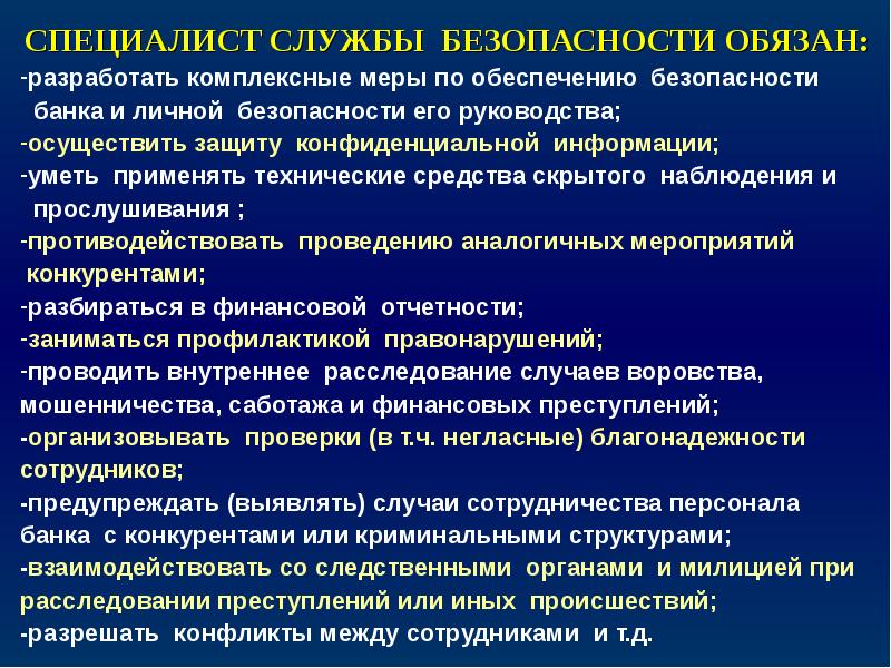 Банковская безопасность презентация