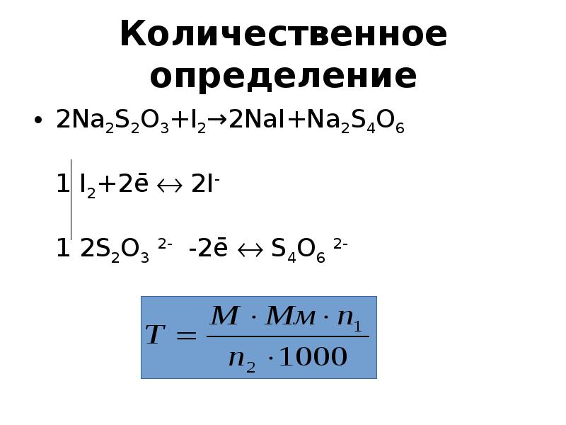 S i реакция