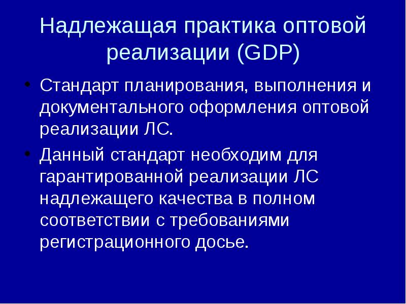 Gdp стандарт презентация