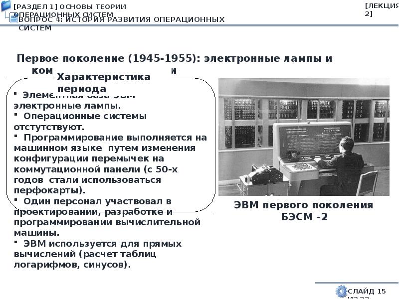 Эволюция операционных систем компьютеров различных типов проект