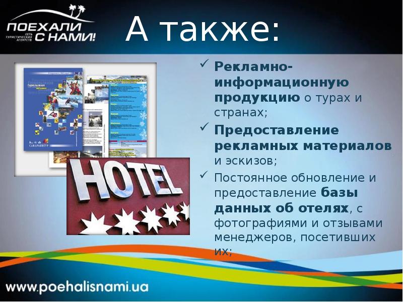 Информационная продукция. Бизнес план турагентства. Бизнес план турфирмы. Бизнес план туристического агентства. Бизнес план туристической фирмы.