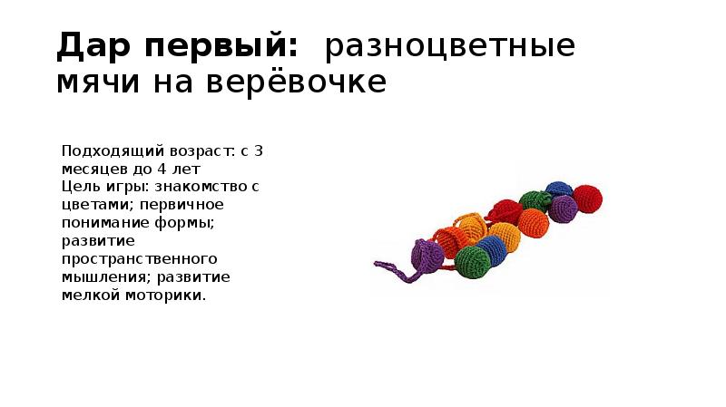 Презентация дары фребеля и методика работы с ними