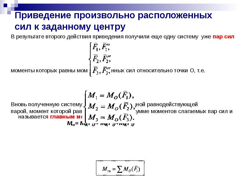 Система расположенных сил