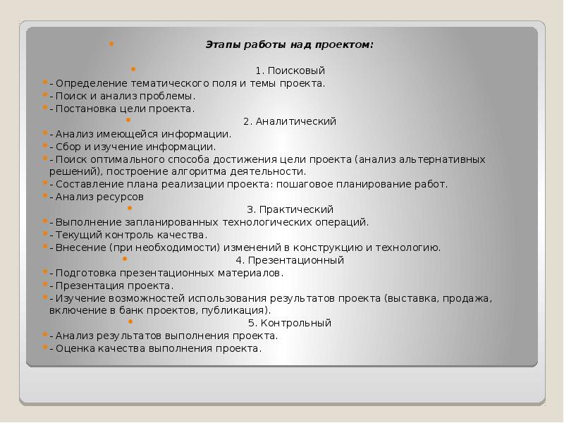 Анализ работы над проектом пример