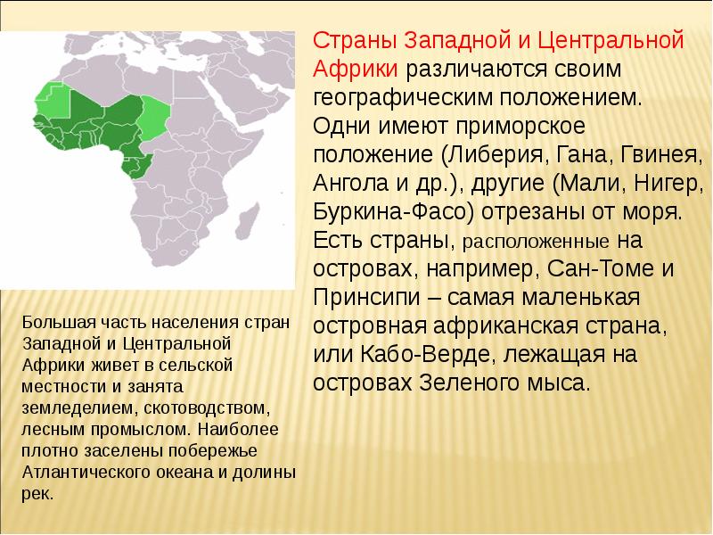 Крупнейшая страна западной африки. Географическое положение центральной Африки кратко таблица. Стаины Западной и центральной Африки. Западная и Центральная Африка. Центральная Африка.