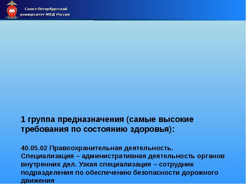 Группа предназначения здоровья. Группа предназначения. Вторая группа предназначения МВД. Первая группа предназначения МВД. Третья группа предназначения МВД.